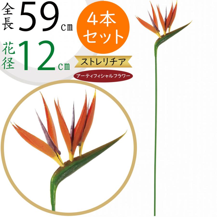ストレリチア 造花 全長59cm 5本セット 極楽鳥花 人工観葉植物 花材 ストレチア Fm4618 人工観葉植物と造花の通販ケイシン 通販 Yahoo ショッピング