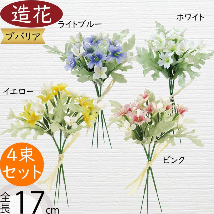 ブバリア 造花 おしゃれ 人気 アーティフィシャルフラワー 雑貨