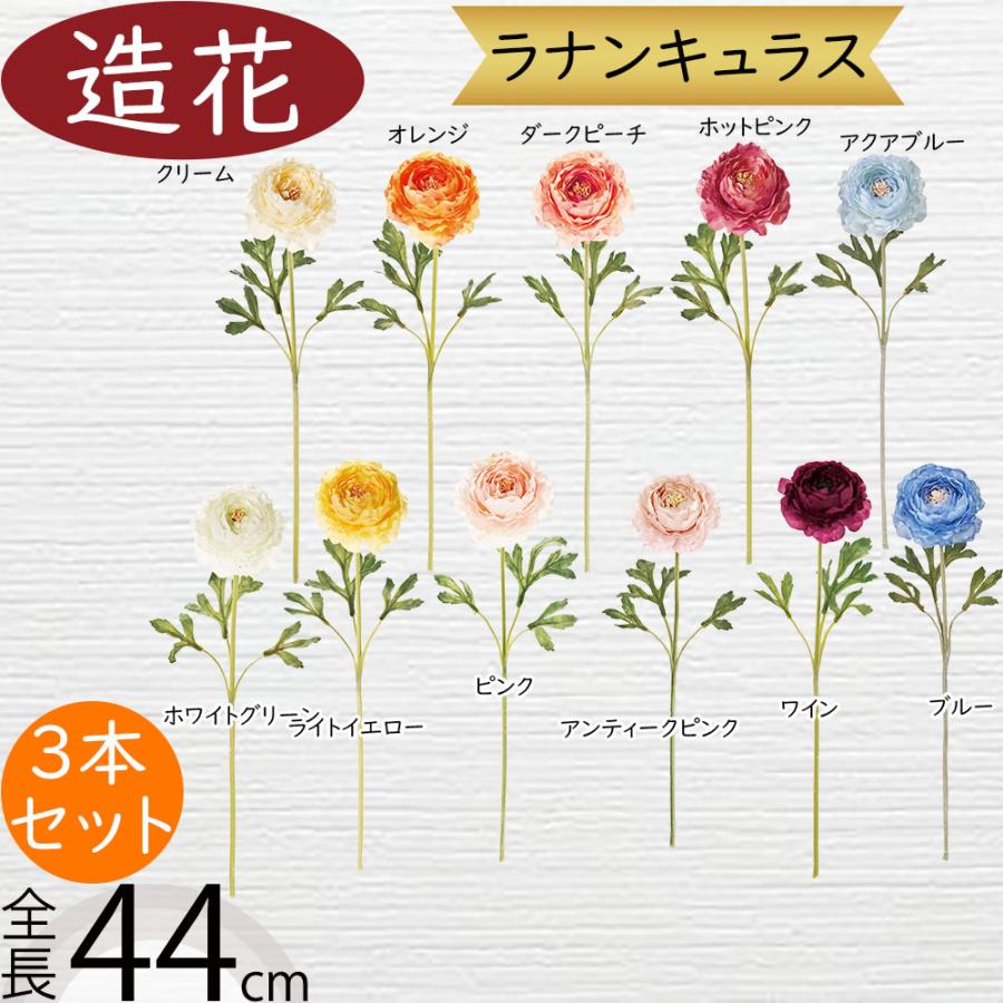 ラナンキュラス 造花 おしゃれ 人気 リアル アーティフィシャル