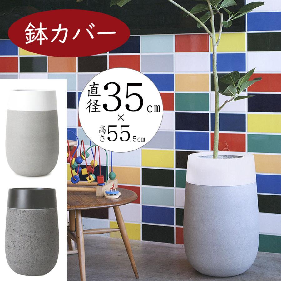 鉢カバー おしゃれ 大型 プランター 観葉植物 人気 おすすめ 