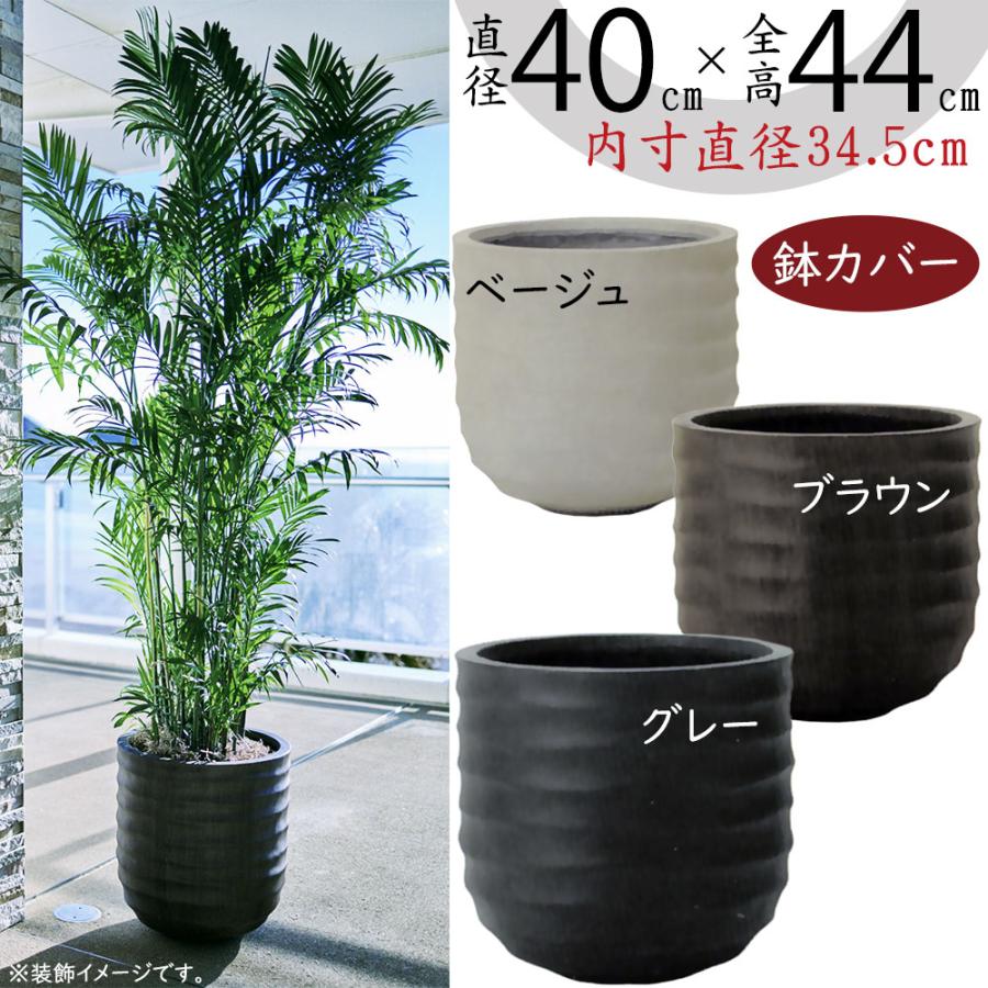 鉢カバー おしゃれ 大型 プランター 観葉植物 人気 おすすめ