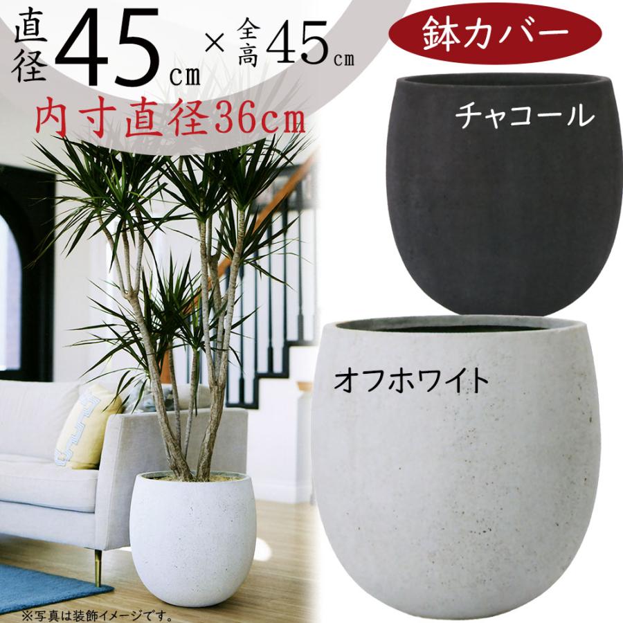 鉢カバー おしゃれ 大型 プランター 観葉植物 人気 おすすめ