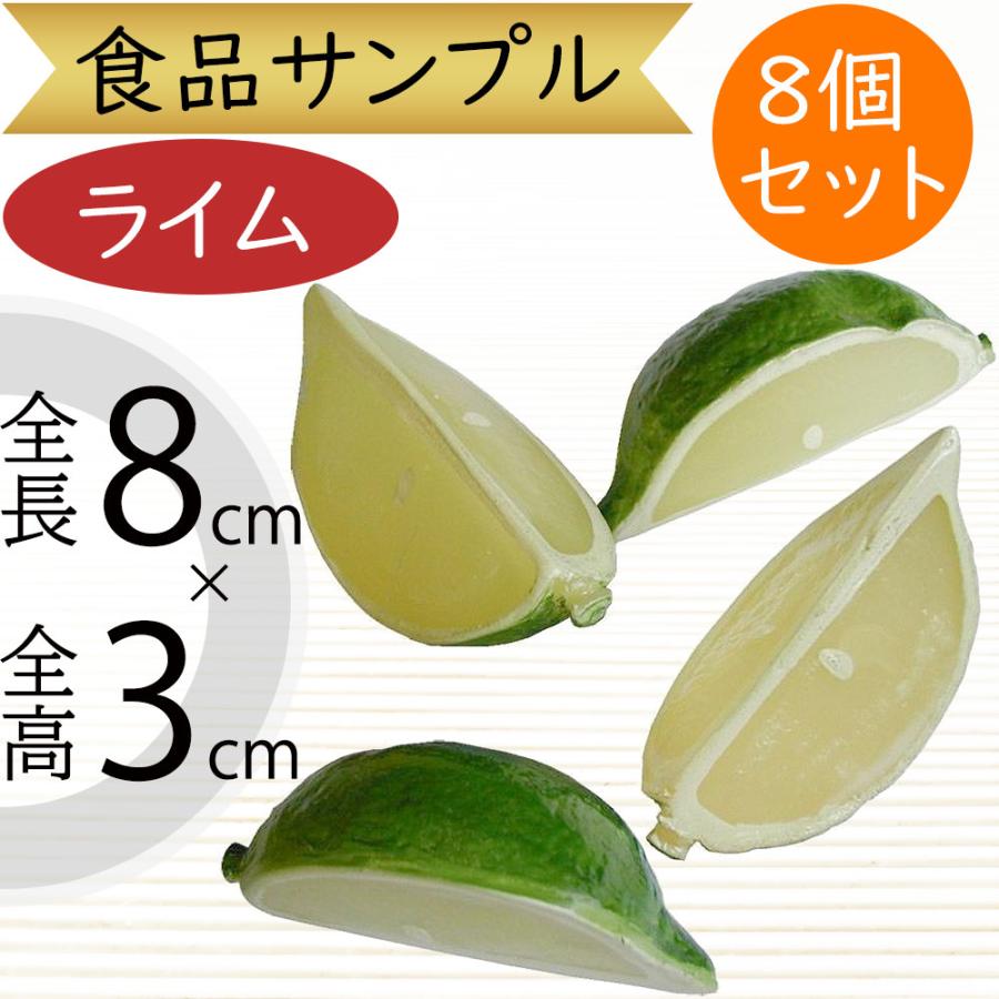 食品サンプル ライム カット 柑橘 リアル フェイクフード 野菜 果物