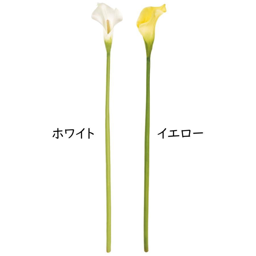 カラー カラーリリー 造花 おしゃれ ホワイト 白 イエロー 黄 人気
