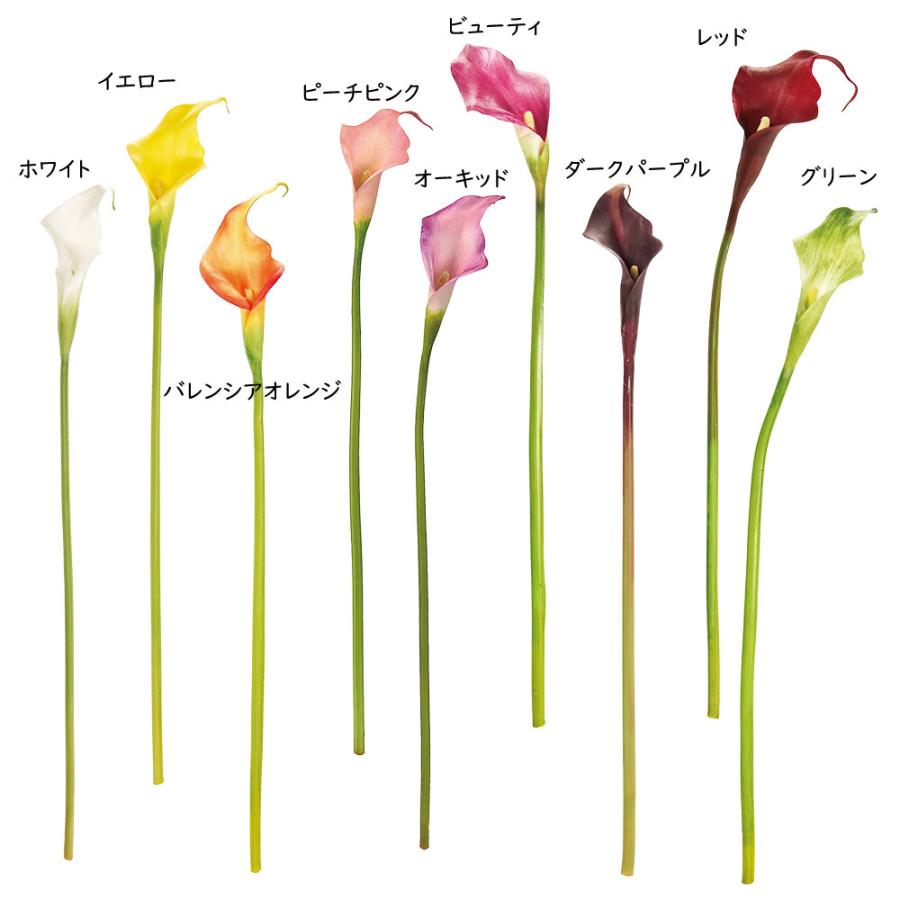 カラー カラーリリー 造花 おしゃれ 人気 リアル インテリアグリーン