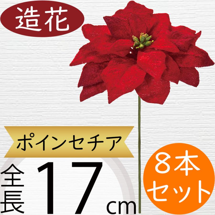ポインセチア 造花 全長24cm 2束セット 人工観葉植物 アーティフィシャルフラワー Fx8148 人工観葉植物と造花の通販ケイシン 通販 Yahoo ショッピング