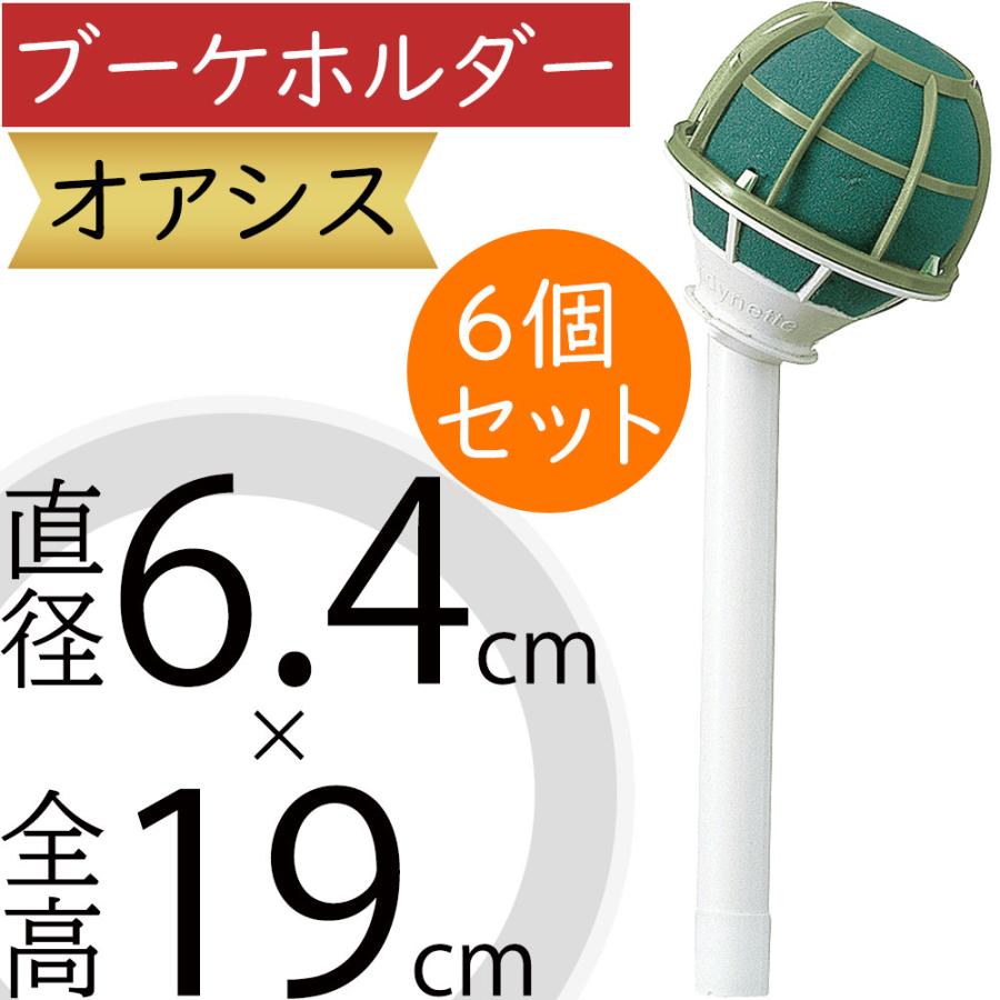 オアシス ブーケホルダー ブライディネット F フローラルフォーム 人気