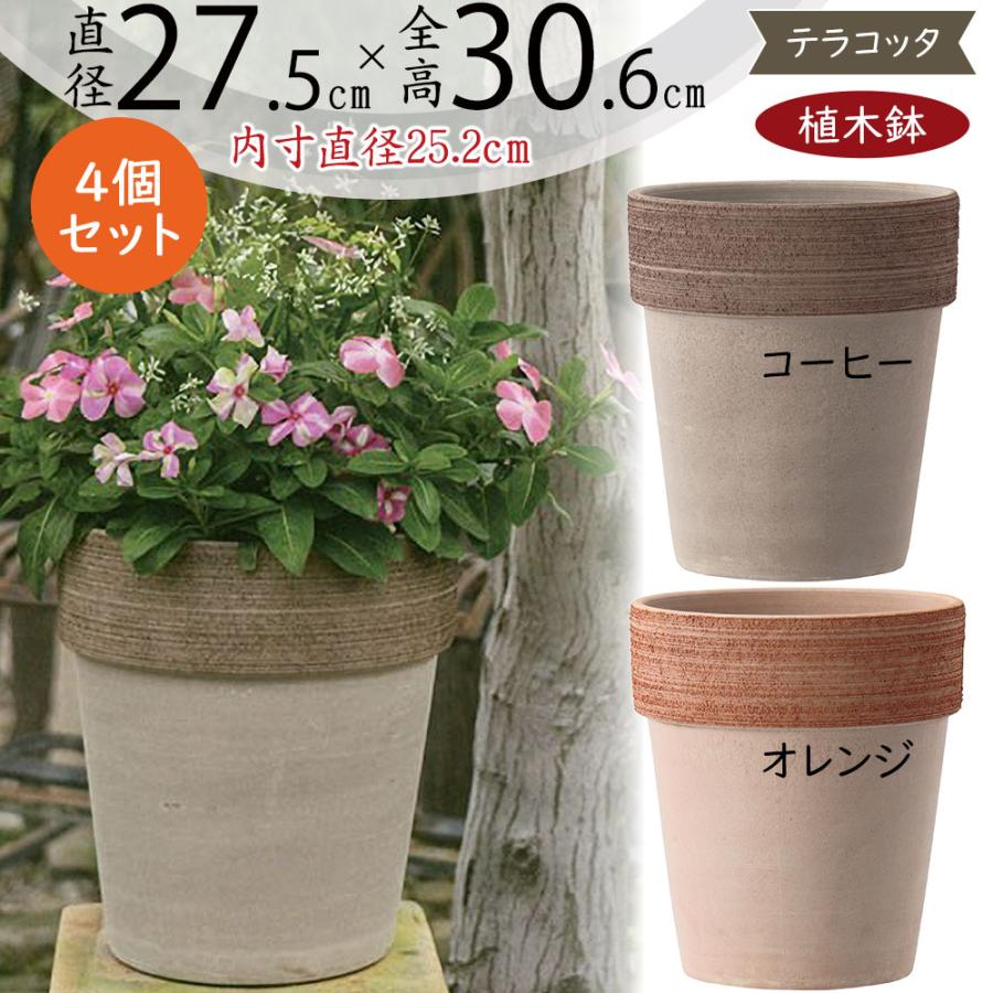 テラコッタ 植木鉢 おしゃれ プランター 人気 おすすめ 観葉植物 園芸