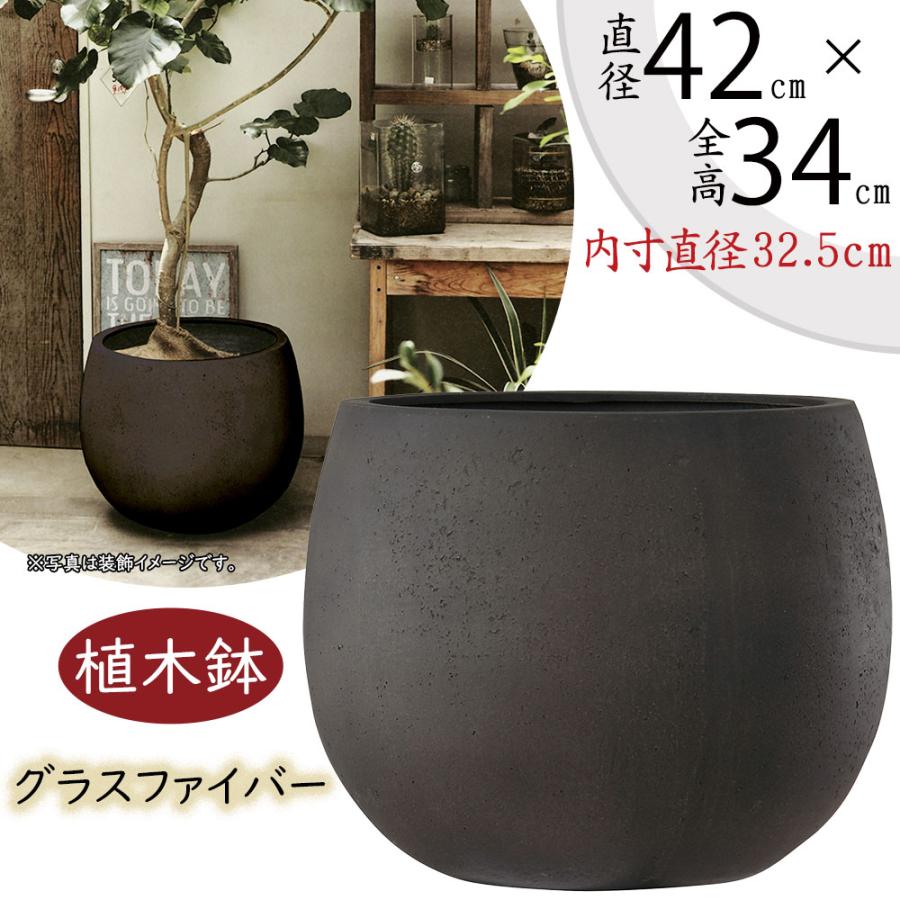 植木鉢 おしゃれ 大型 プランター 観葉植物 テラニアス ローバルーン FRP アンティークブラウン