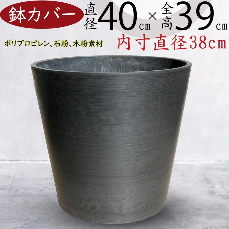 鉢カバー 大型 おしゃれ プランター 人気 観葉植物 インテリアグリーン