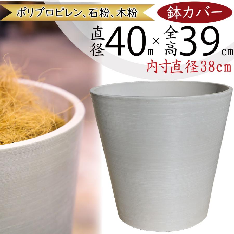 鉢カバー 大型 おしゃれ プランター 人気 観葉植物 インテリアグリーン