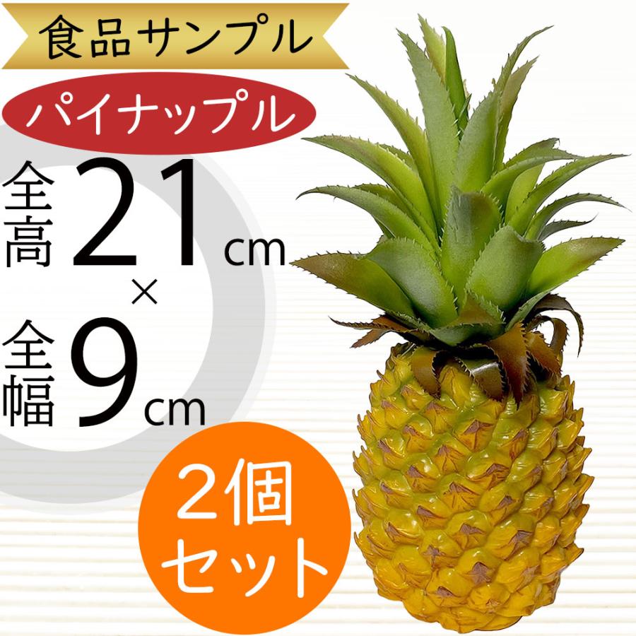 パイナップル オーダーメイド 食品サンプル パイナップル パイン リアル フェイクフード 果物