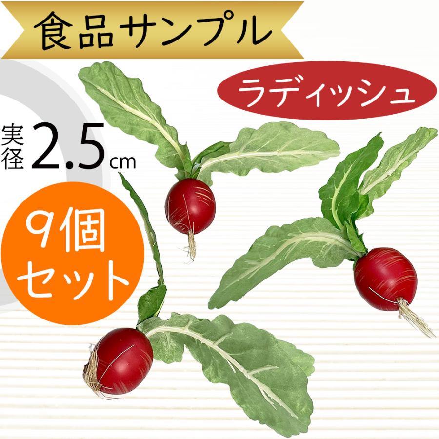 ラディッシュ 全長3cm 9個セット １袋３個 ３袋 フェイクフード 食品サンプル 大根 ダイコン 野菜 装飾 ディスプレイ オブジェ H21a T0319 人工観葉植物と造花の通販ケイシン 通販 Yahoo ショッピング