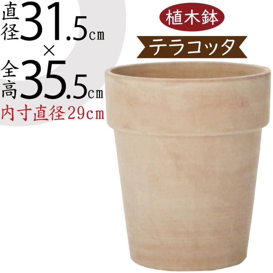 植木鉢 テラコッタ 大型 おしゃれ 人気 おすすめ プランター
