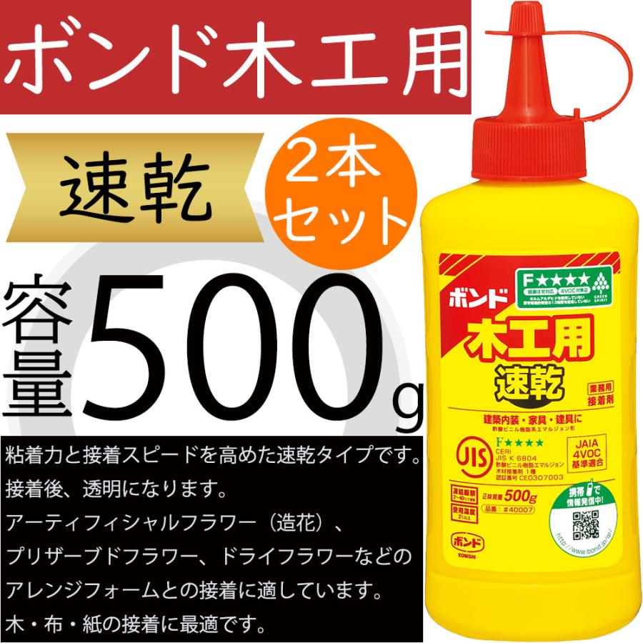 コニシボンド 木工用ボンド速乾 3個セット 500g 資材 手芸 工作 接着剤 kda19z40007インテリアグリーンと植木鉢の通信販売 通販 Yahoo!ショッピング