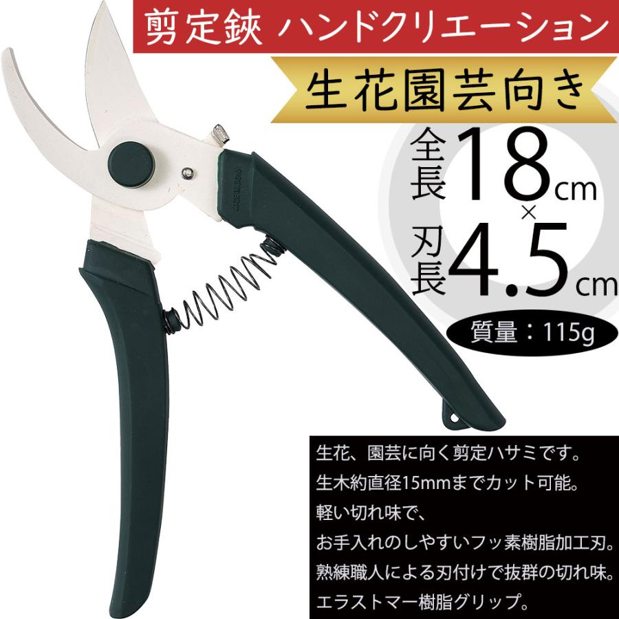 はさみ ハサミ 鋏 ハンドクリエーション 剪定鋏 人気 生木 生け花用