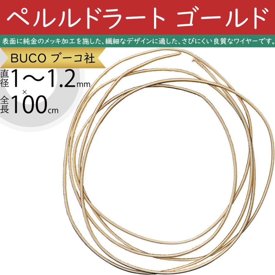 ペルルドラート ゴールド おしゃれ 人気 ブーコ社 BUCO フローラル
