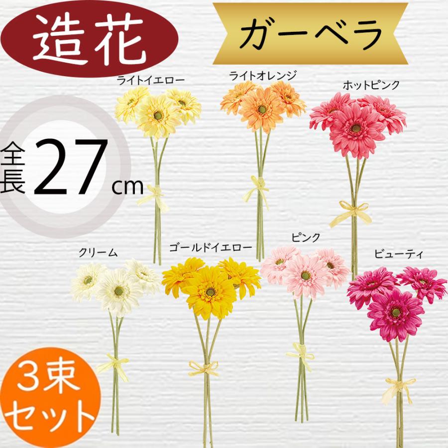 ガーベラ 造花 おしゃれ 人気 リアル アーティフィシャルフラワー