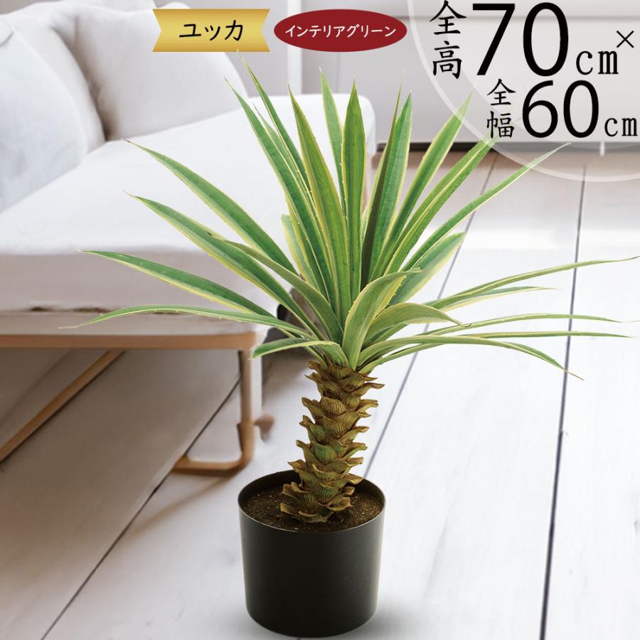 光触媒 人工観葉植物 ウォールグリーン フェイクグリーン ユッカ