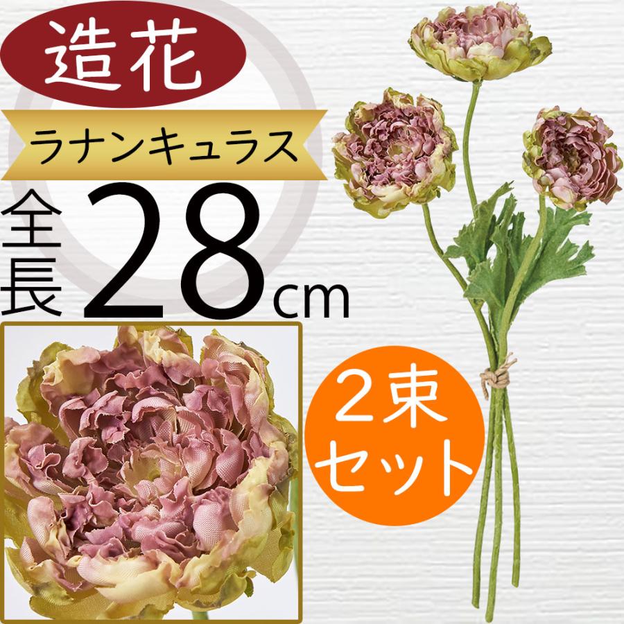 ラナンキュラス 造花 おしゃれ 人気 リアル アーティフィシャル 
