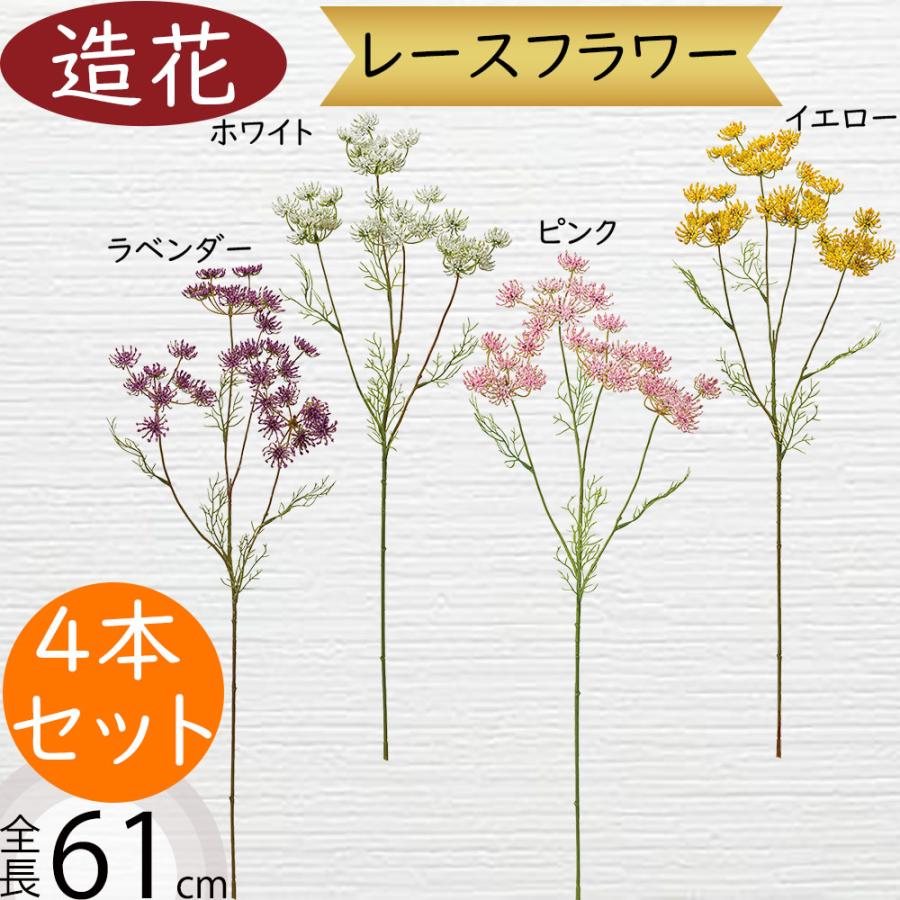 レース フラワー 造花 おしゃれ ハーブ 人気 アーティフィシャル