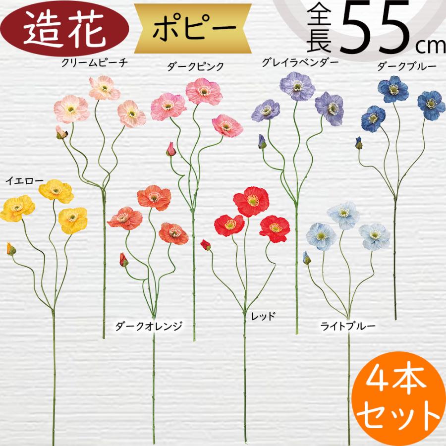 ポピー 造花 おしゃれ リアル アーティフィシャルフラワー 人気 人工