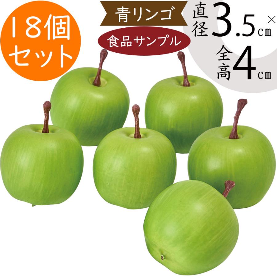 食品サンプル 人気 姫りんご 林檎 リンゴ アップル 青 リアル フェイク