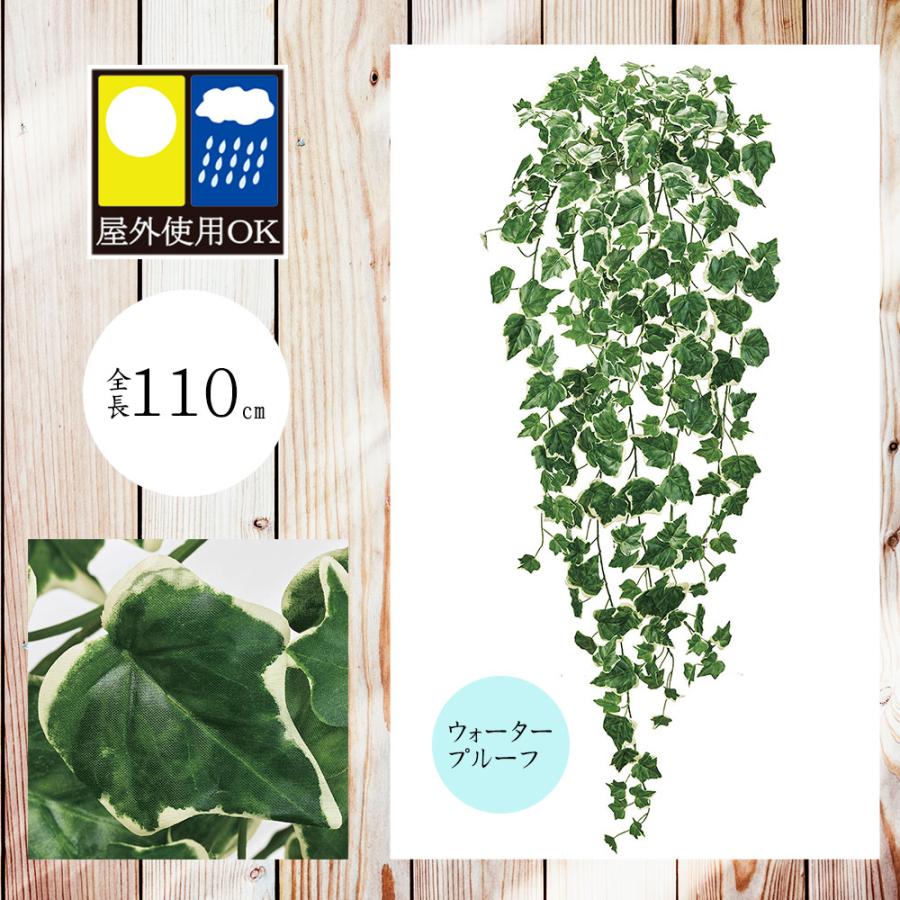 フェイクグリーン 屋外用 UV おしゃれ 人気 アイビー 人工観葉植物