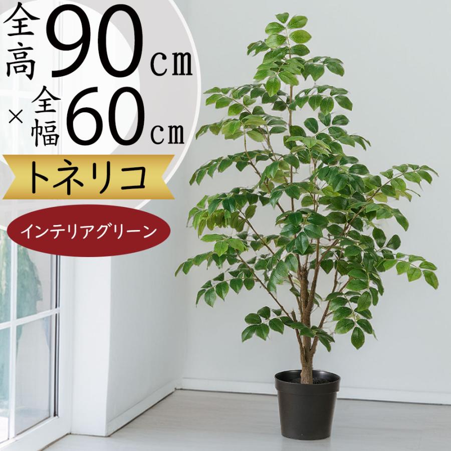トネリコ フェイクグリーン 人気 人工観葉植物 おしゃれ リアル