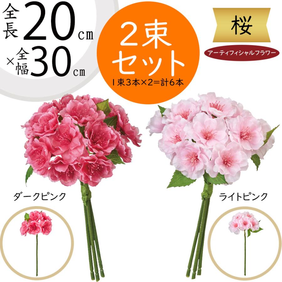 桜 さくら サクラ 造花 おしゃれ 人気 リアル アーティフィシャル
