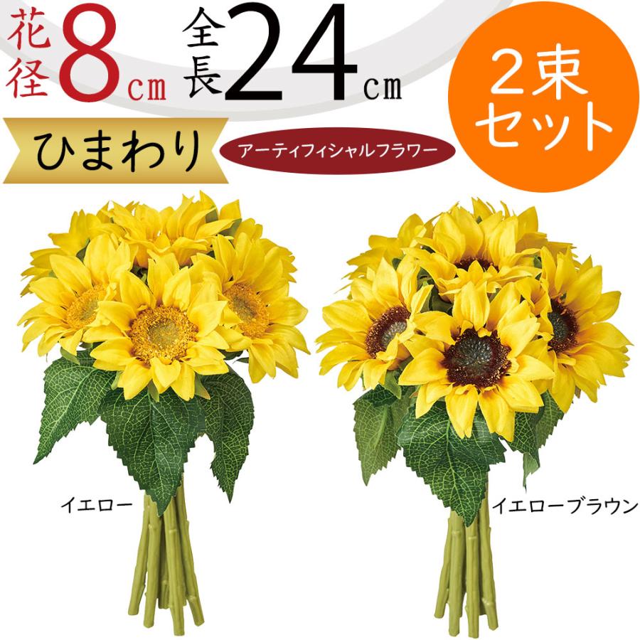 ひまわり 造花 ヒマワリ 向日葵 おしゃれ 人気 リアル アーティ