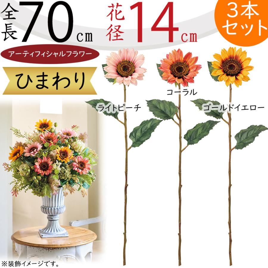 ひまわり 造花 大型 ヒマワリ 向日葵 おしゃれ 人気 リアル アーティ