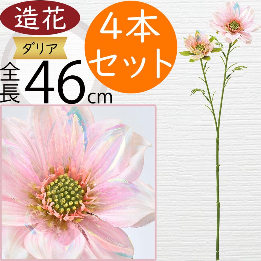 ダリアの造花セットです ダリア 造花 おしゃれ 人気 アーティ 