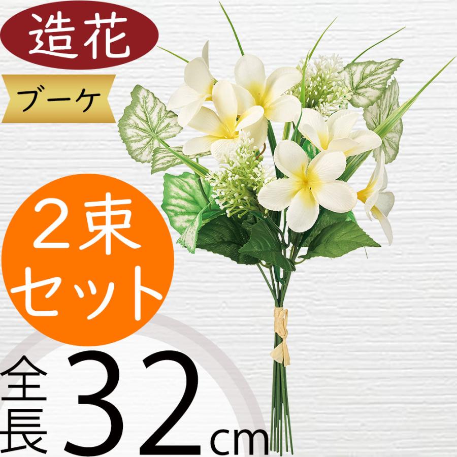 プルメリア ブーケ 花束 おしゃれ 造花 アーティフィシャルフラワー