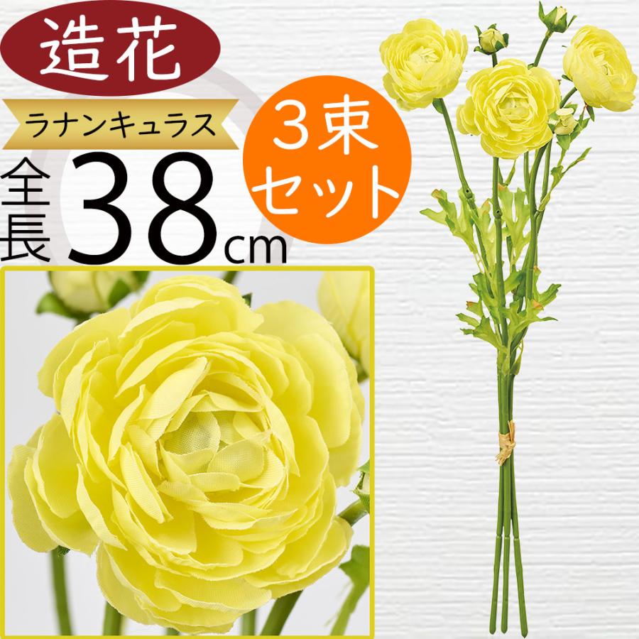 ラナンキュラス 造花 おしゃれ 人気 リアル アーティフィシャル