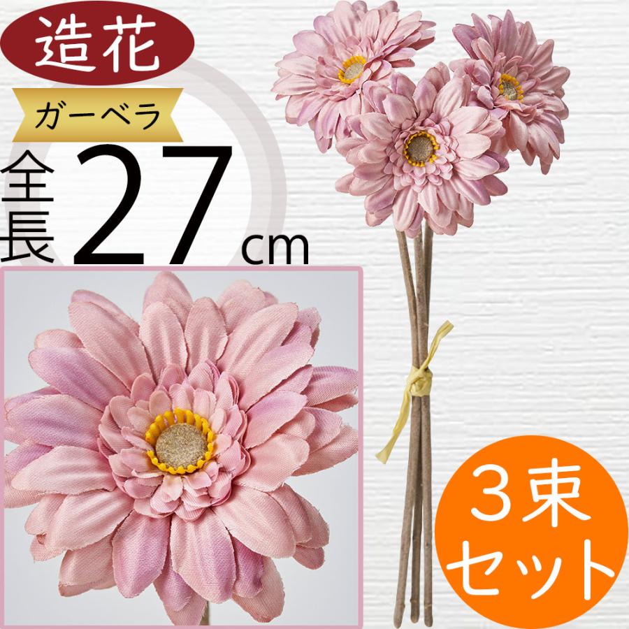 ガーベラ 造花 おしゃれ 人気 リアル アーティフィシャルフラワー 