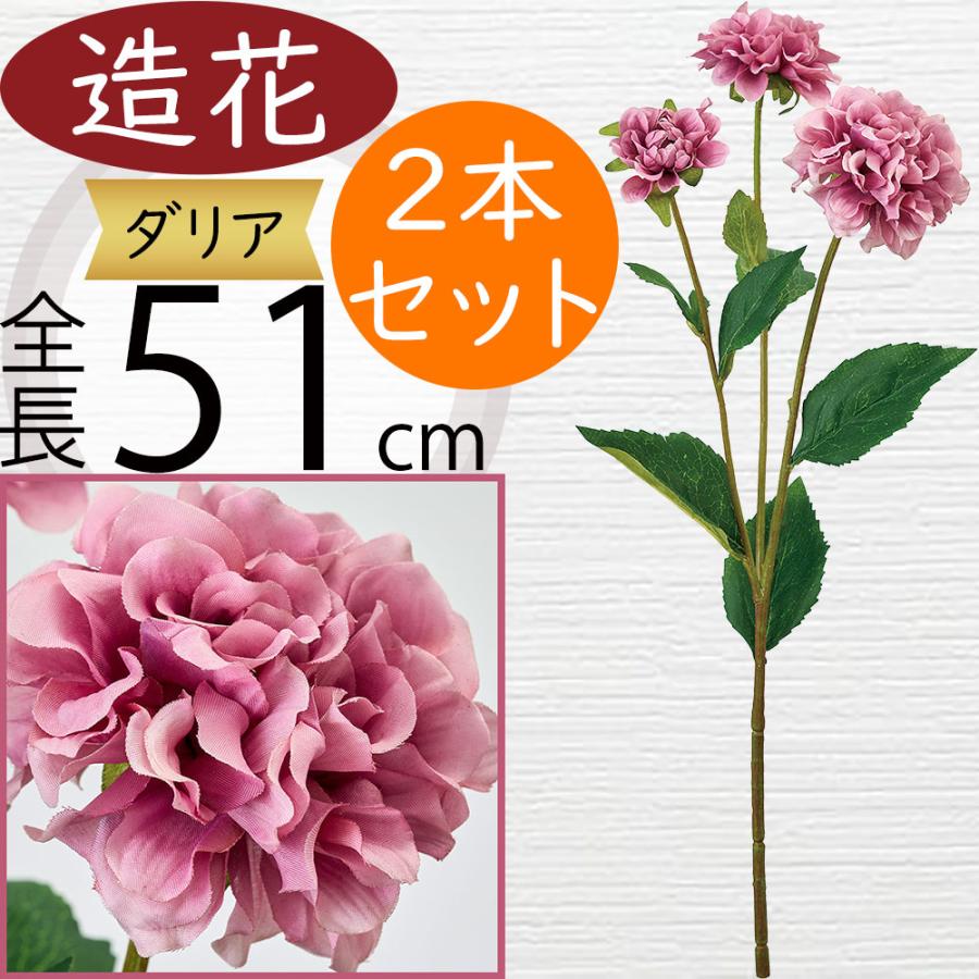 ダリア 造花 おしゃれ 人気 アーティフィシャルフラワー ギフト