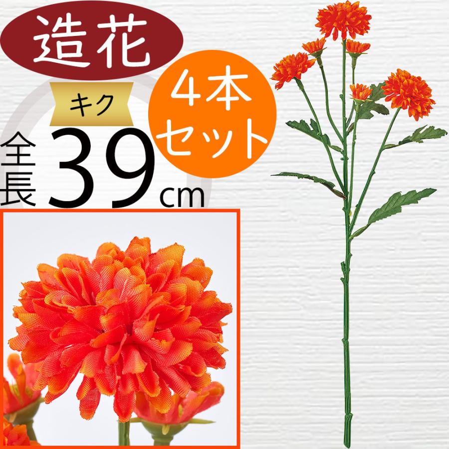 菊 マム 造花 キク おしゃれ 人気 きく アーティフィシャルフラワー