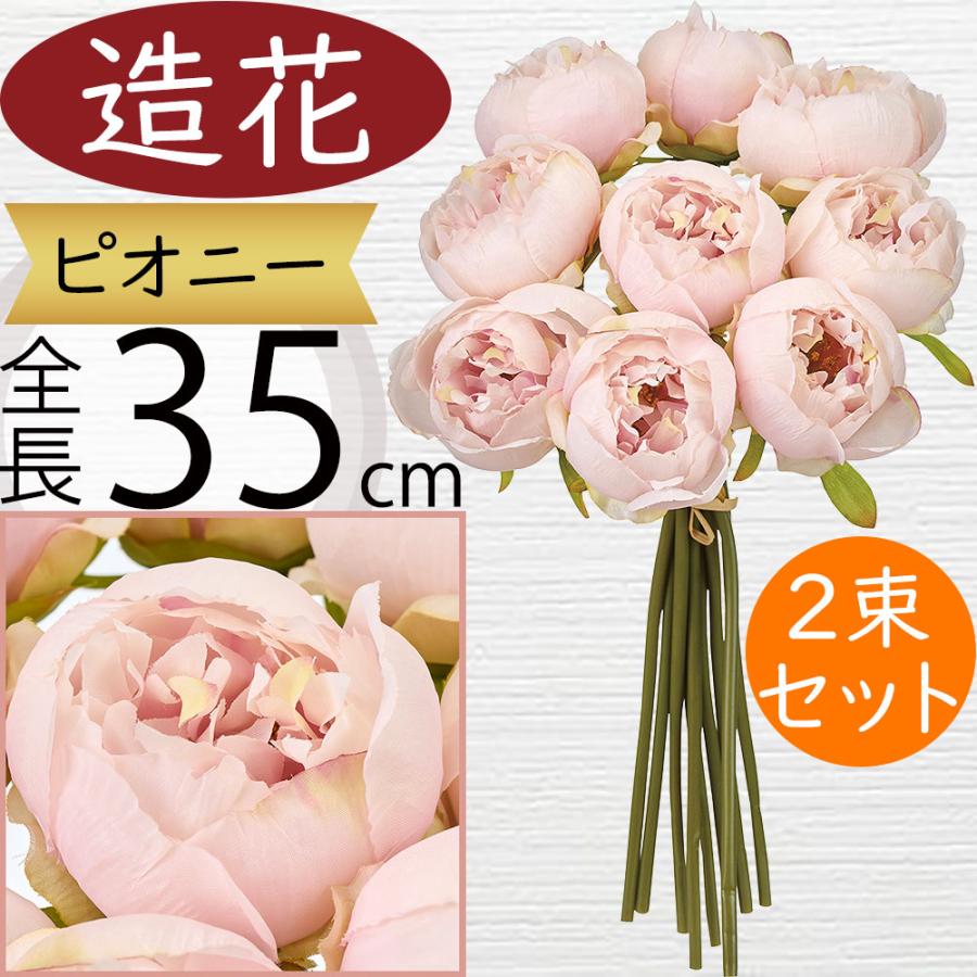 ブーケ 花束 芍薬 ピオニー おしゃれ 造花 アーティフィシャルフラワー