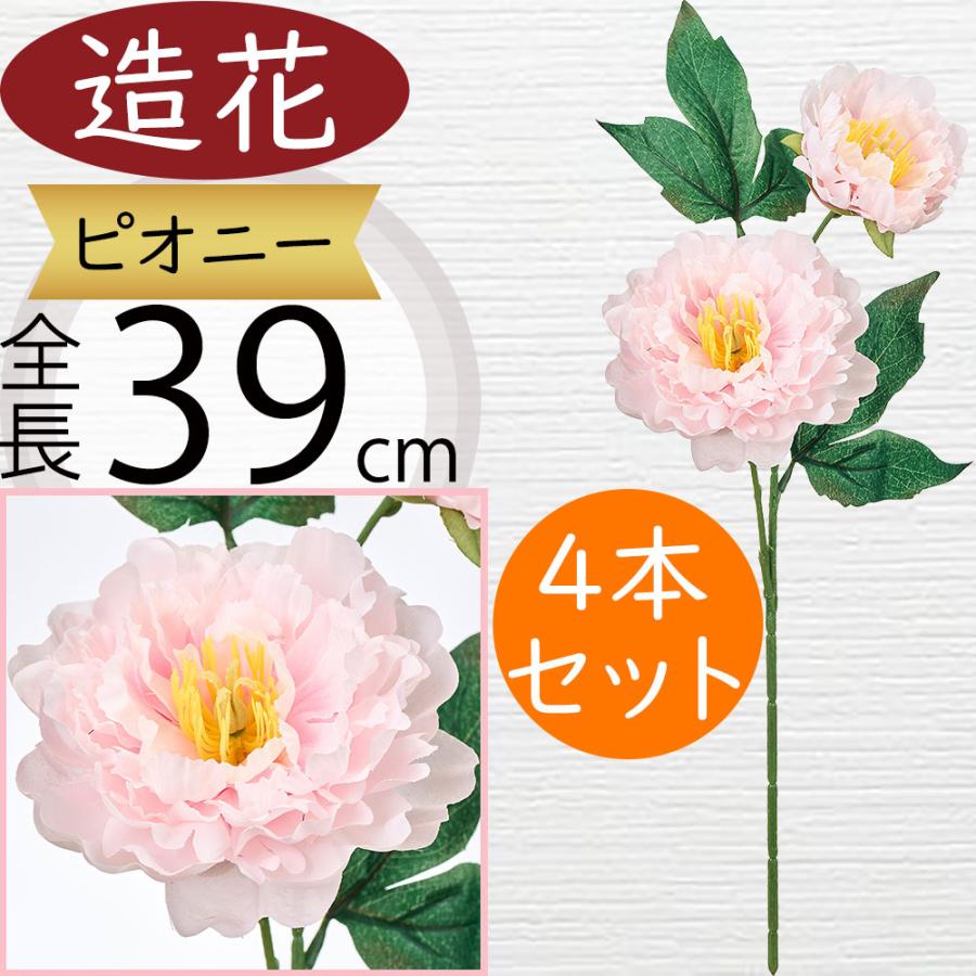130サイズ ピオニー他 造花アーティフィシャルフラワー まとめ売り 130