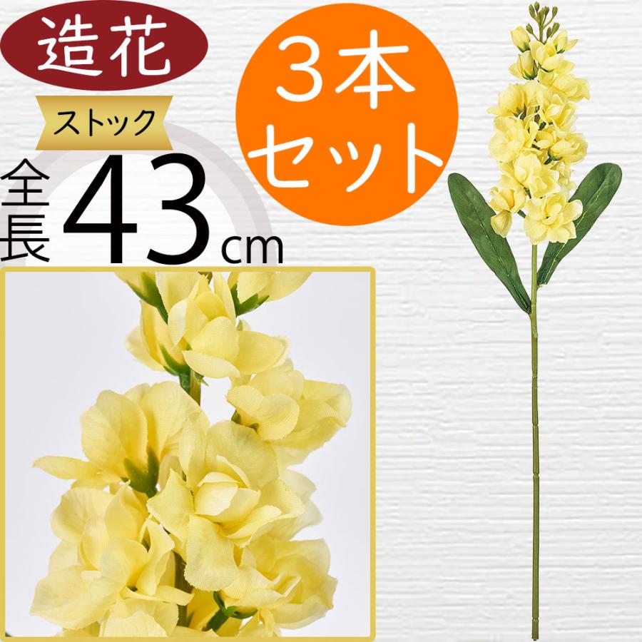 ストック 造花 おしゃれ 人気 アーティフィシャルフラワー リアル 人工