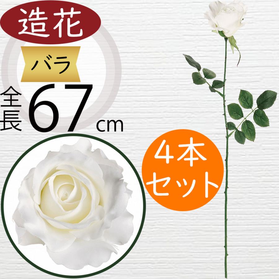 バラ 造花 白 ローズ 薔薇 ばら 人気 おしゃれ リアル アーティ