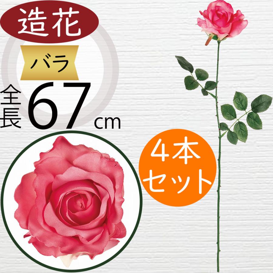 バラ 造花 ホットピンク ローズ 薔薇 ばら 人気 おしゃれ リアル