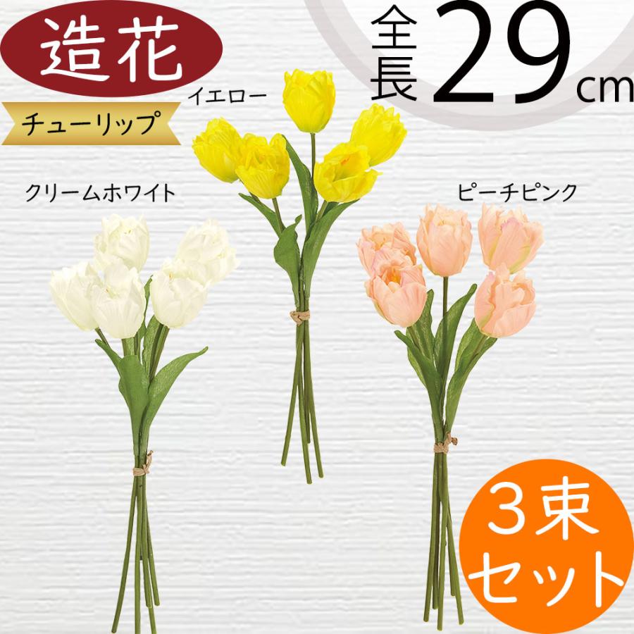 チューリップ 造花 おしゃれ 人気 リアル アーティフィシャルフラワー
