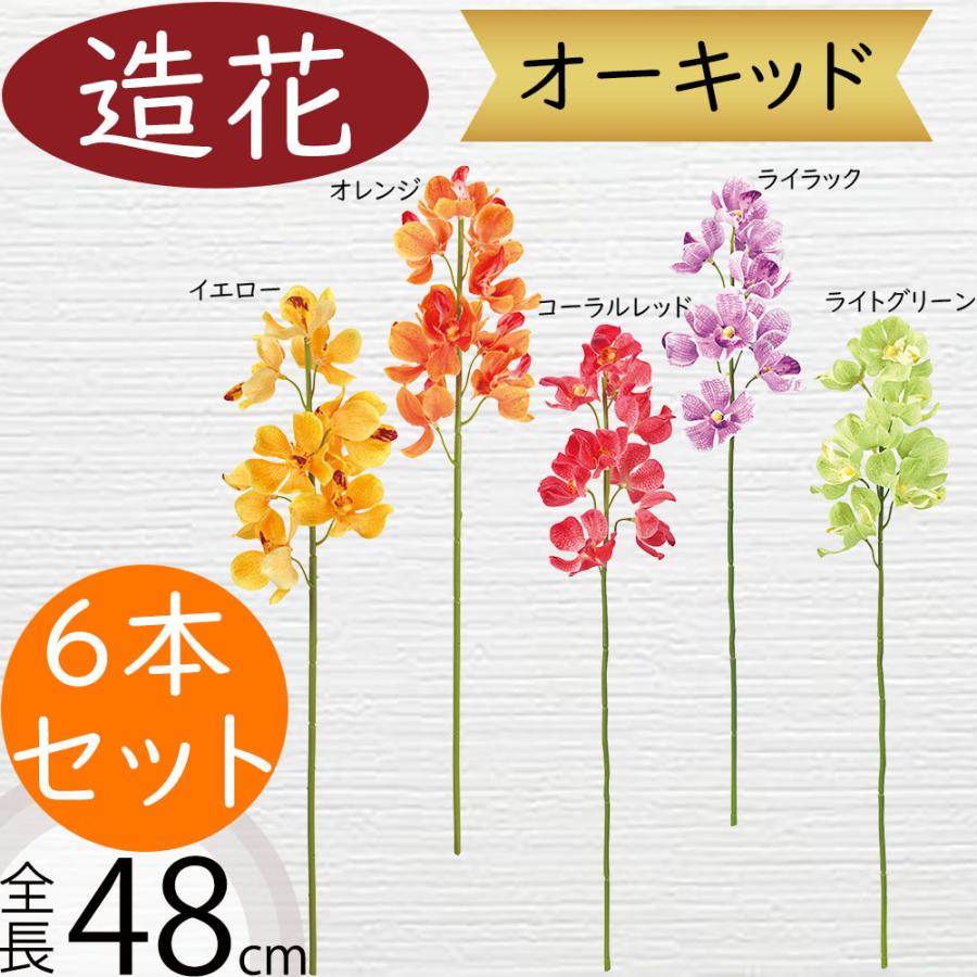 オーキッド ラン 欄 造花 おしゃれ 人気 ギフト プレゼント フラワー