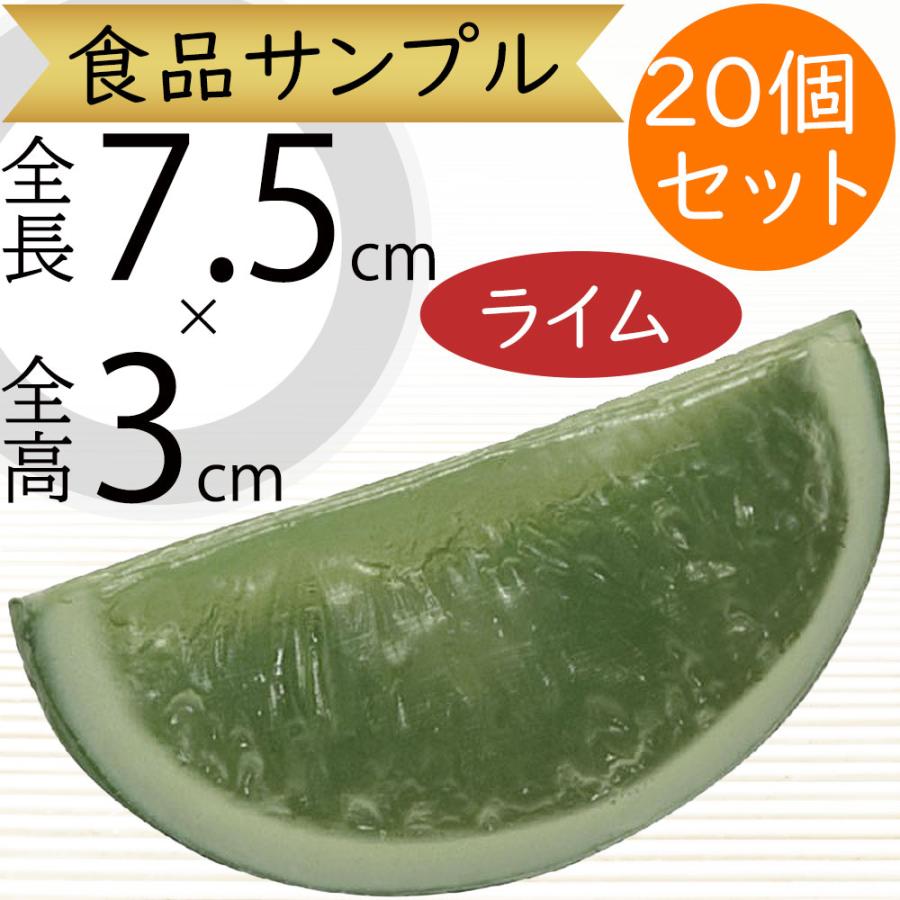 食品サンプル ライム カット 柑橘 リアル フェイクフード 野菜 果物