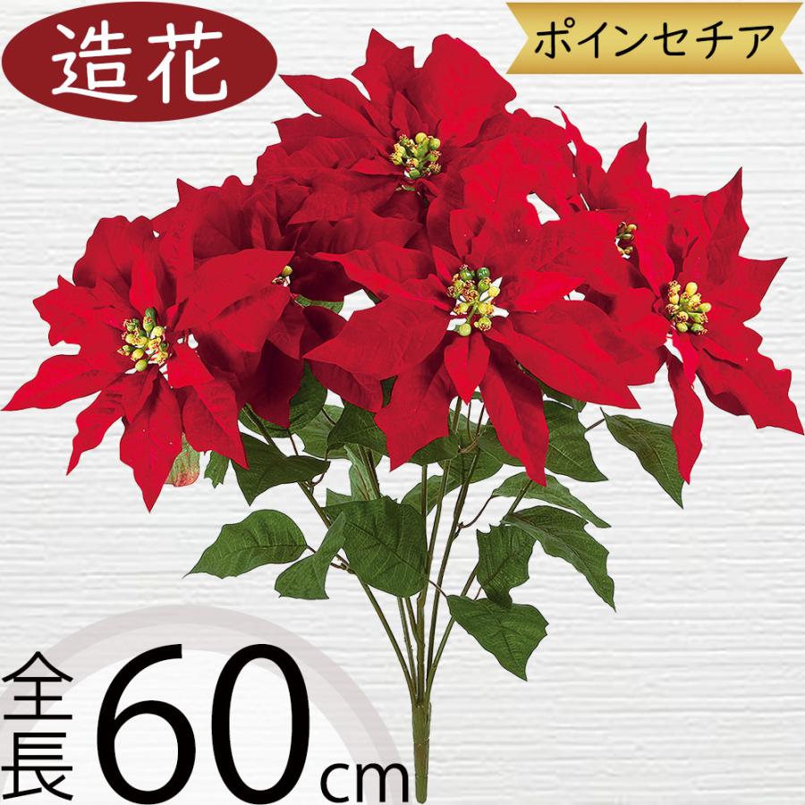 ポインセチア 造花 おしゃれ 人気 リアル 人工観葉 クリスマス ギフト