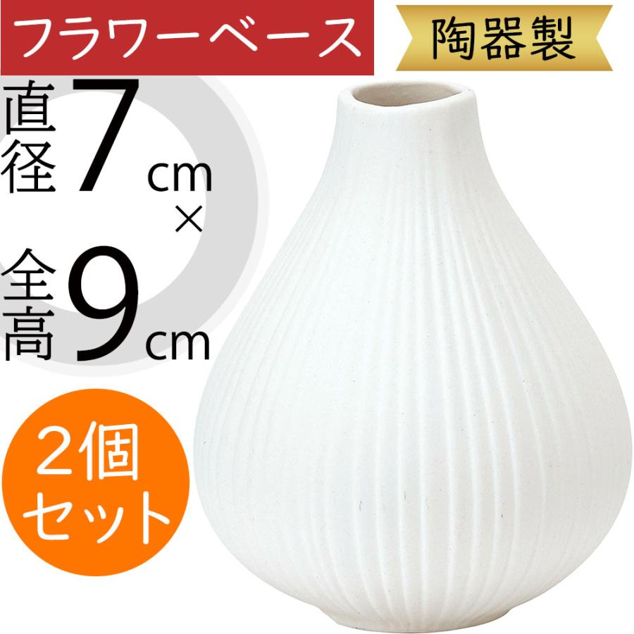 フラワーベース 花器 おしゃれ 人気 陶器製 ホワイト 白 花入れ
