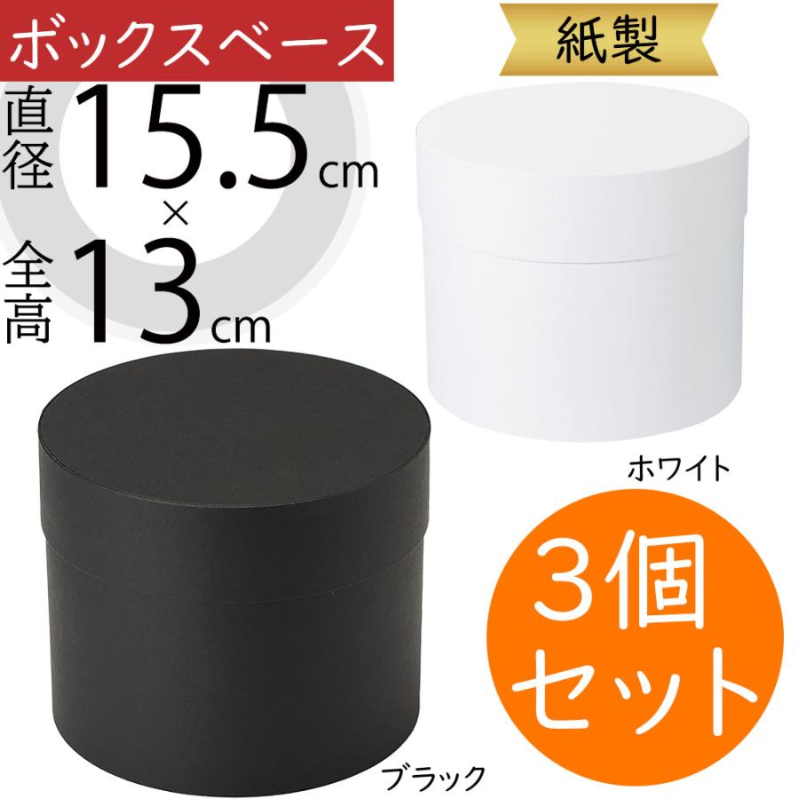 ボックス 箱 紙製 ブラック ホワイト 白 黒 おしゃれ 花器 フラワー