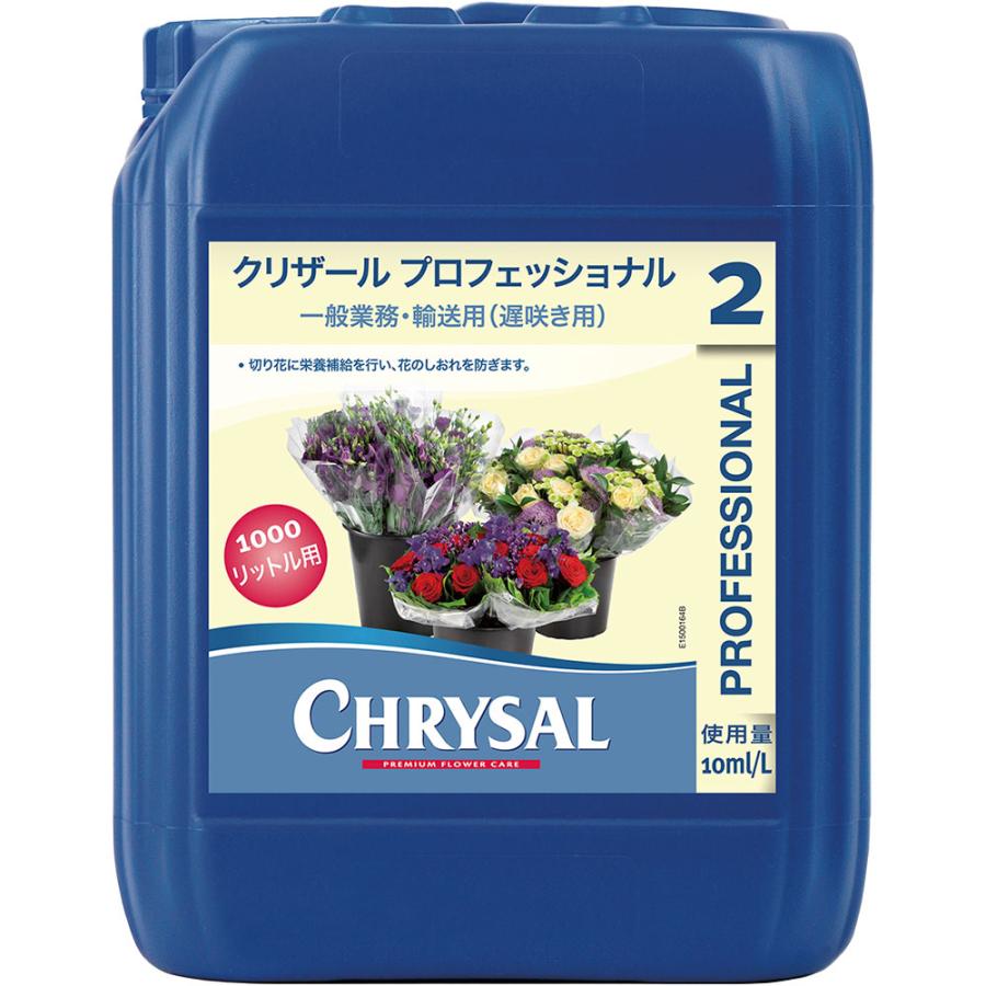 クリザール プロフェッショナル2 コンセントレート 25L 切り花栄養剤 楽天市場】【直送】クリザール/プロフェッショナル2 コンセントレート